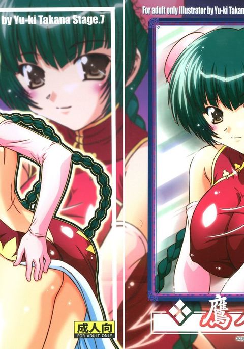 STAGE7リュウミンのうたがえ