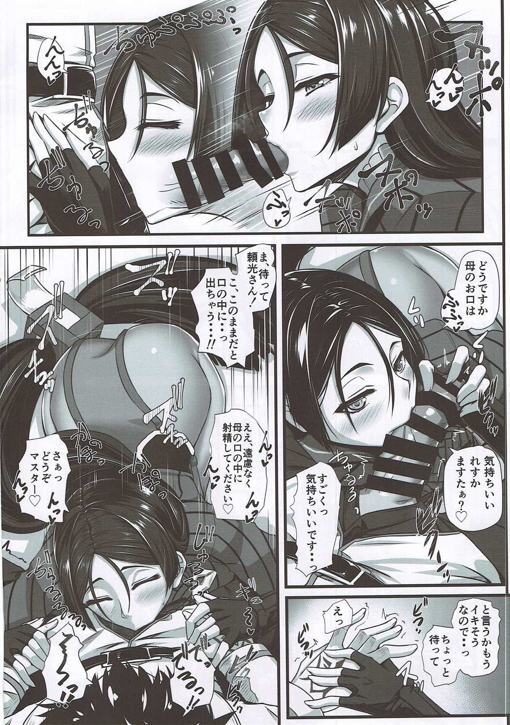 はじめてはライコウママ