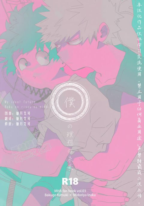 私の理想の未来