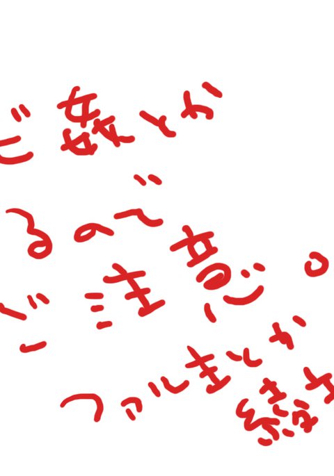 下月誠—【制限付き】蛇か遠い主か綾様【R-18】