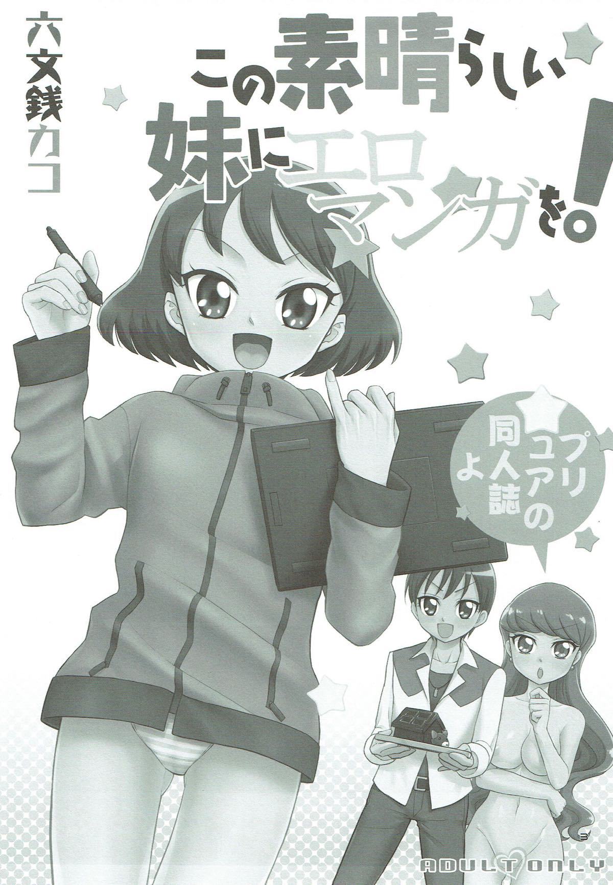 このすばしいいいもうとにエロマンガo！