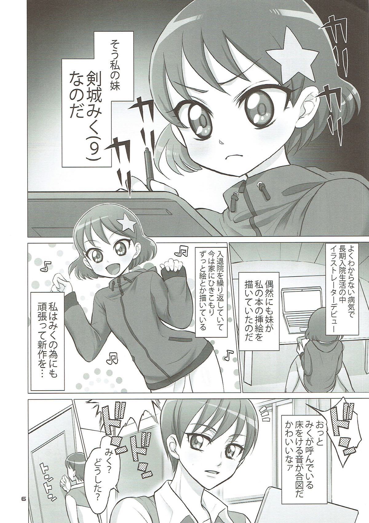 このすばしいいいもうとにエロマンガo！