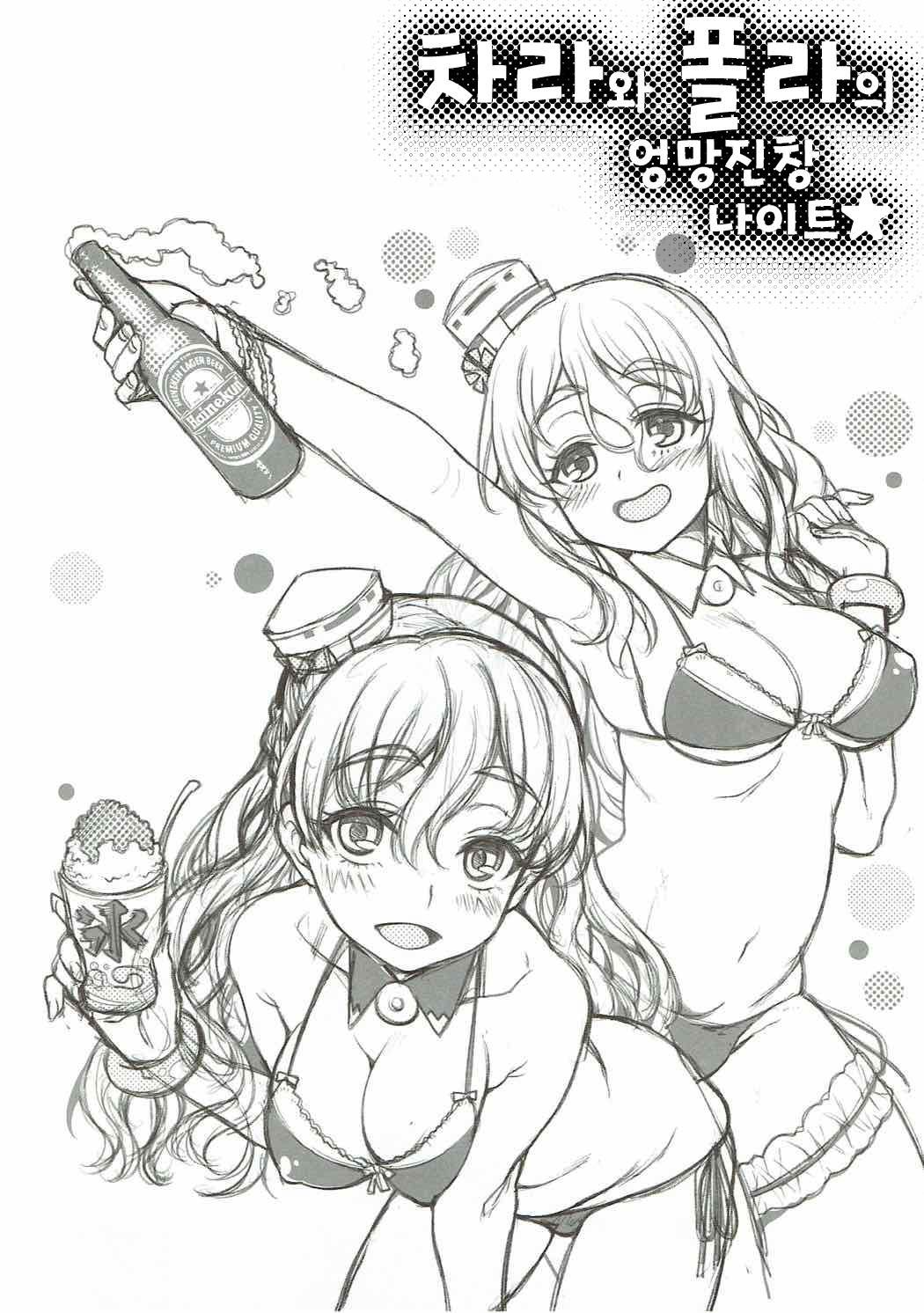 ザラからポーラのへべれけ内藤