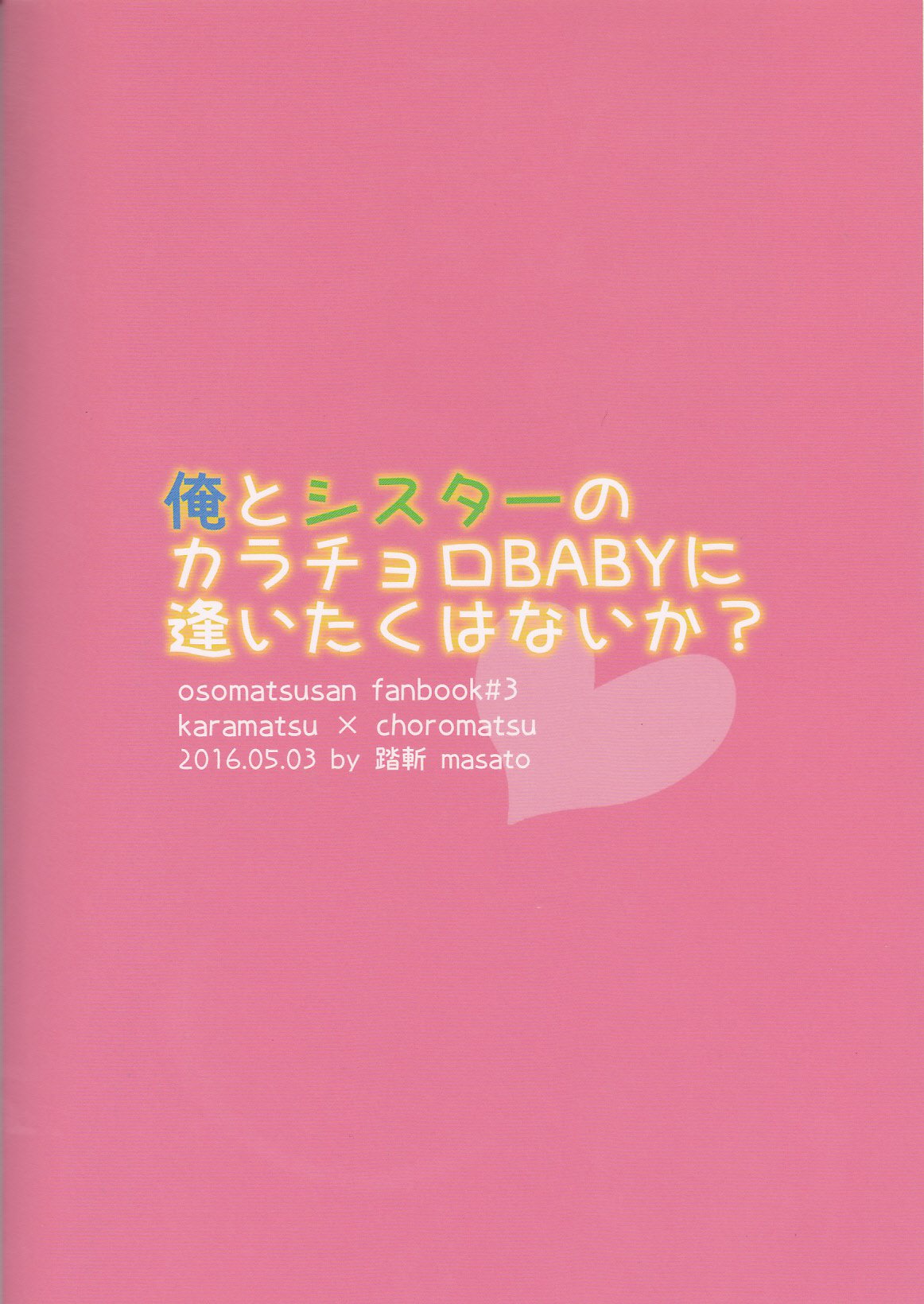 お姉さんのからちょろBABYにあいたくはないか？