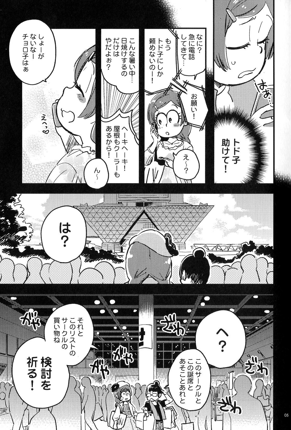 京半社のかえりみち