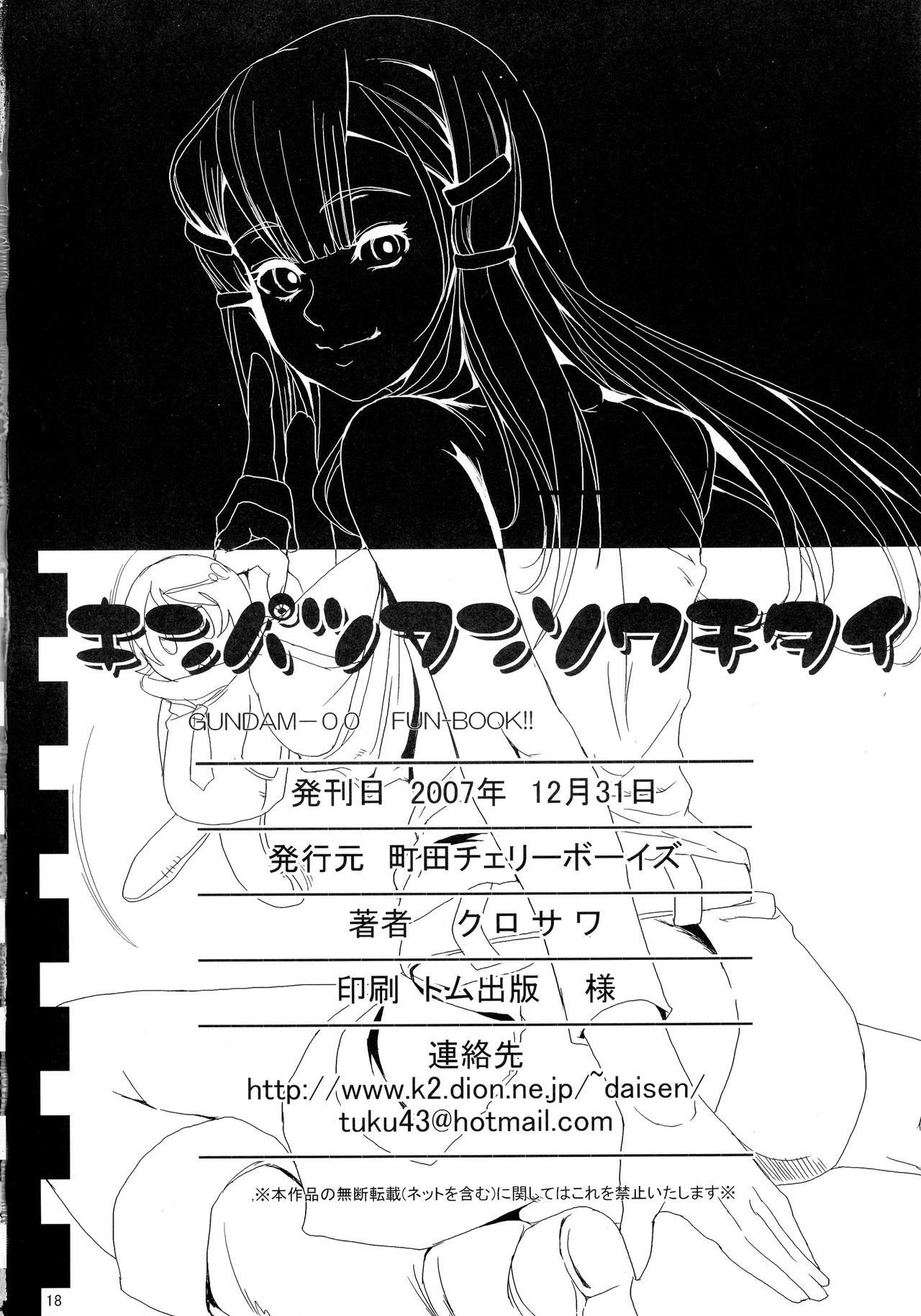 金ぱつふんそうちたい