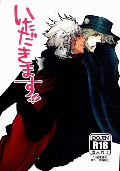 いただきます！