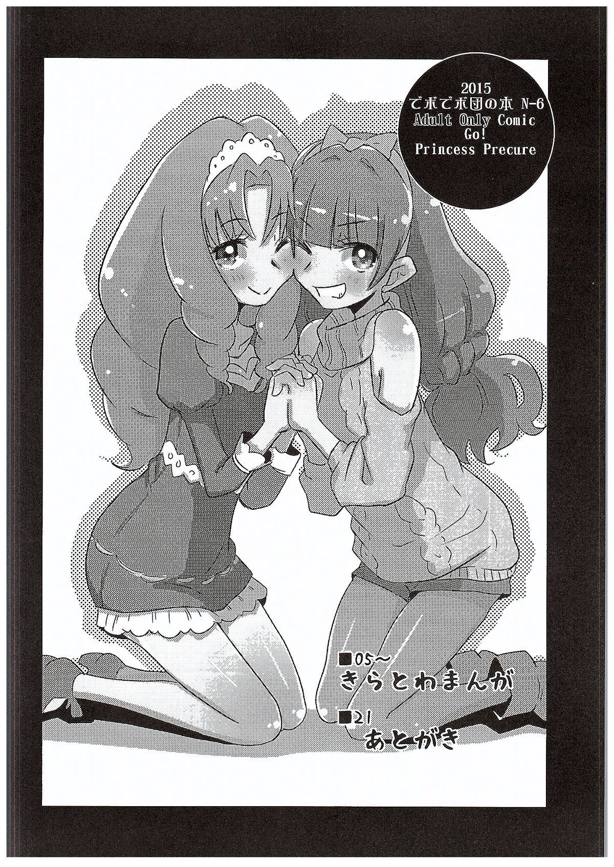 キラキラ☆とわとわわ❤