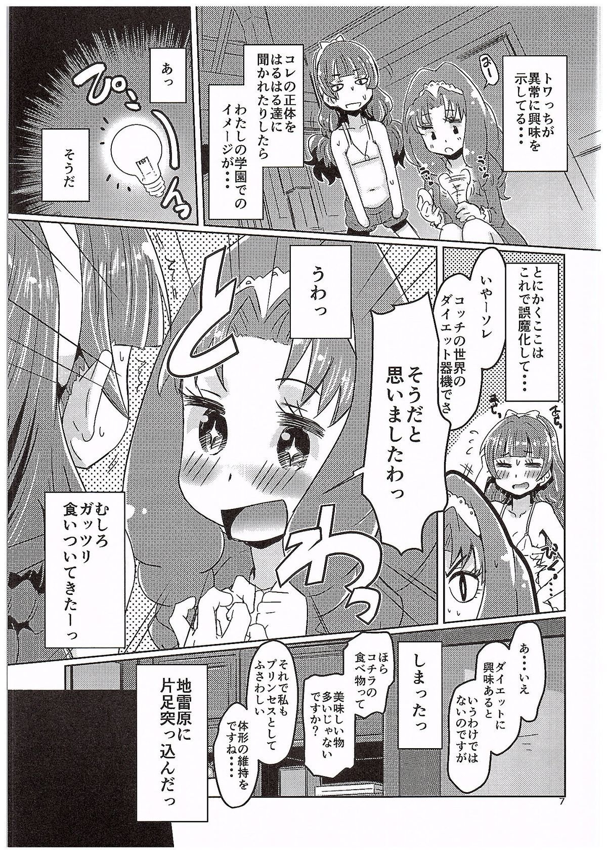 キラキラ☆とわとわわ❤