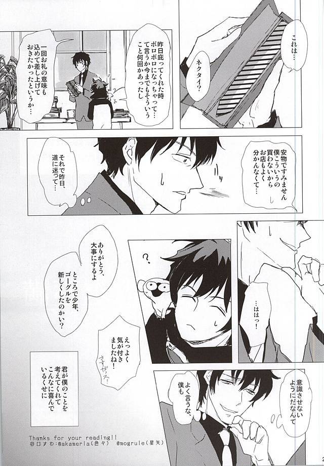 少年Lは欲求不満