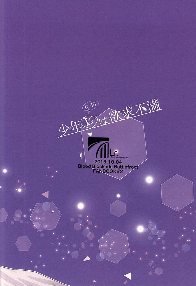 少年Lは欲求不満