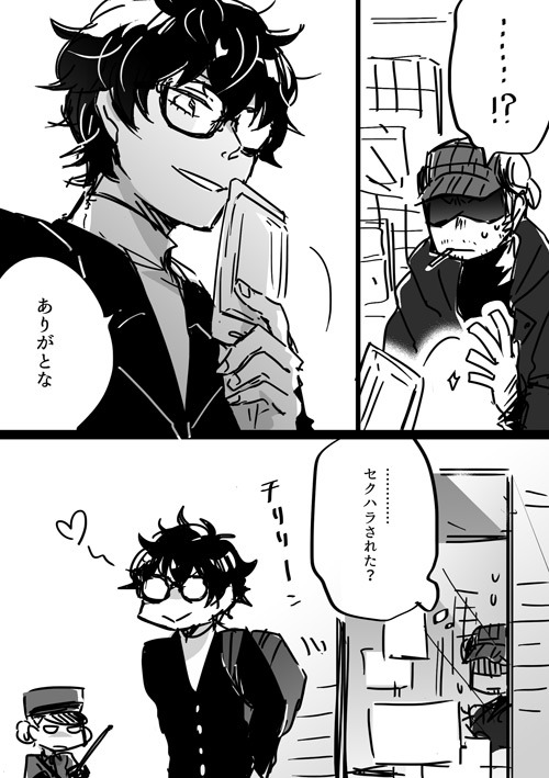 【P5草】岩ぬしログ