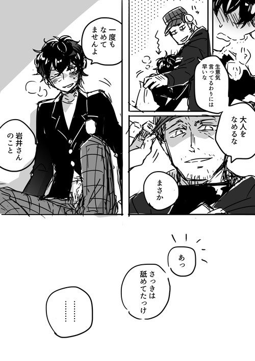 【P5草】岩ぬしログ