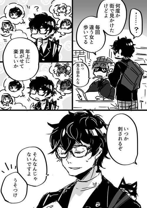 【P5草】岩ぬしログ