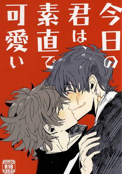 キョウノキミは、スナオデカワイイ