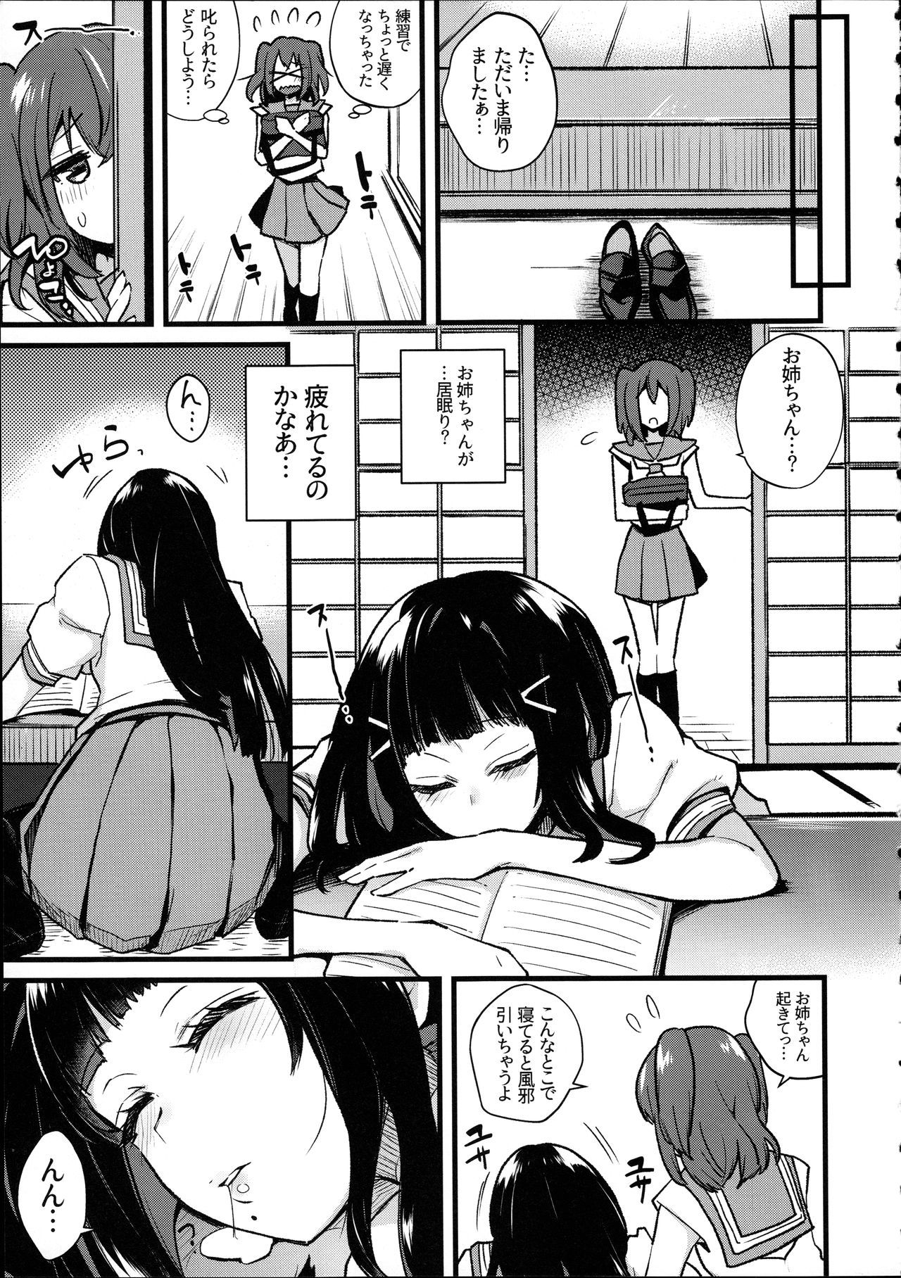 どしてねてるまにいもうとの女院がわたしの女院にはいってますの！？