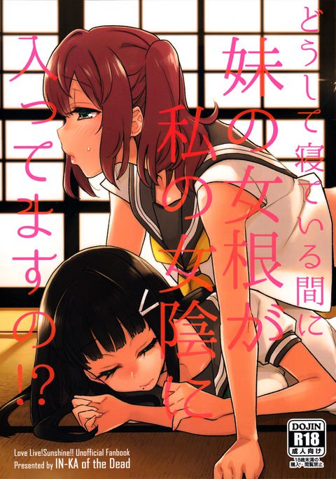 どしてねてるまにいもうとの女院がわたしの女院にはいってますの！？