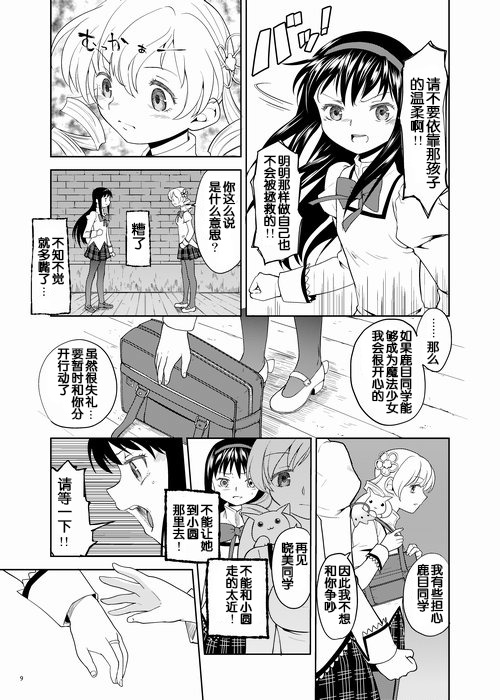 ゾクカコク少女e-roku