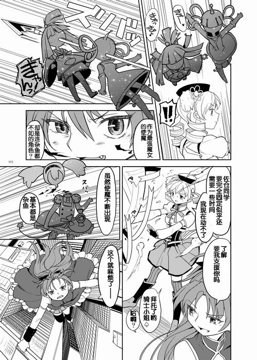 ゾクカコク少女e-roku