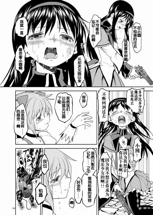 ゾクカコク少女e-roku