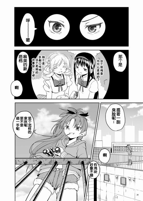 ゾクカコク少女e-roku