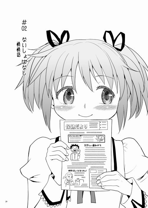 ゾクカコク少女e-roku