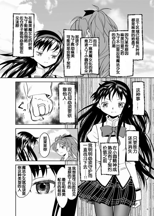 ゾクカコク少女e-roku