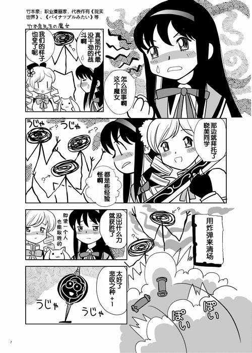 ゾクカコク少女e-roku