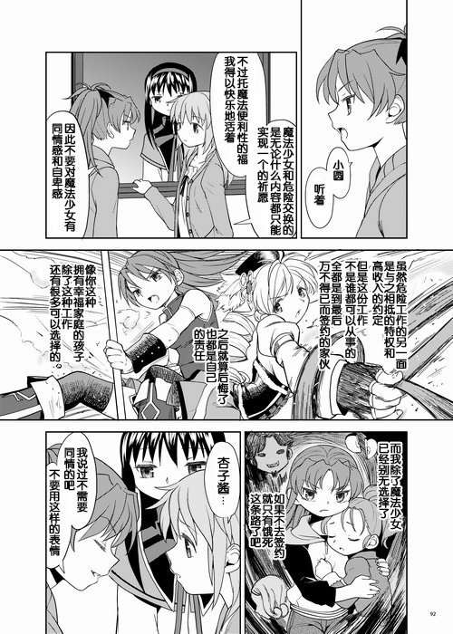 ゾクカコク少女e-roku