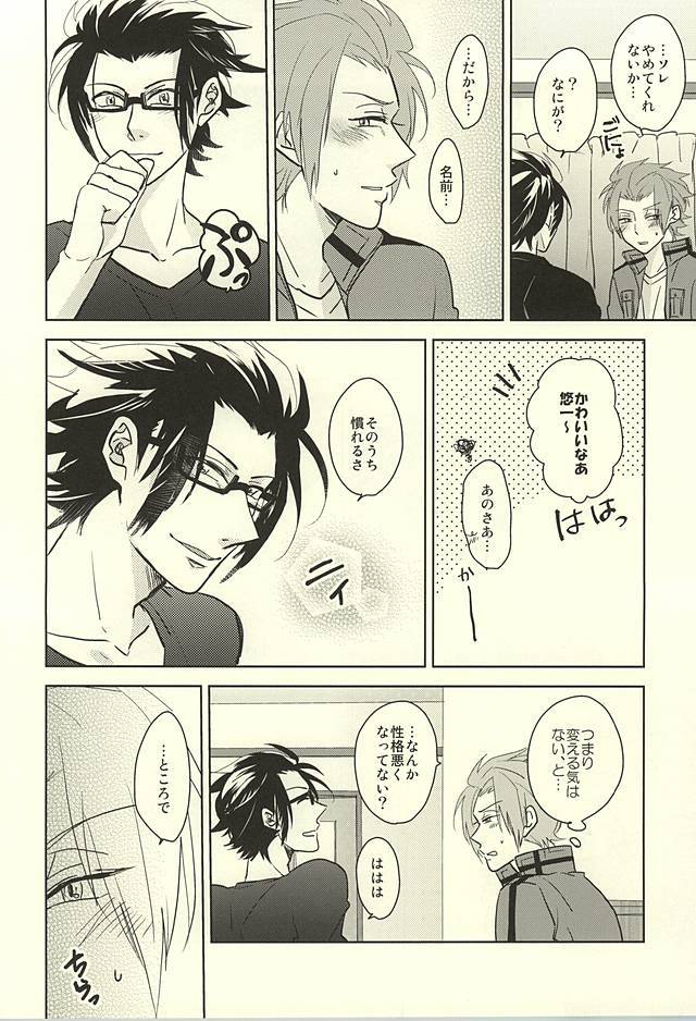ダーリンを切り替える