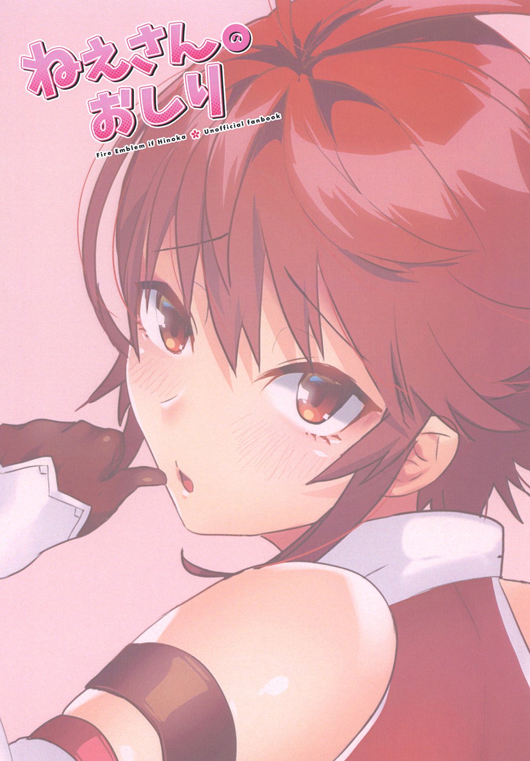 ニーさんのオシリ