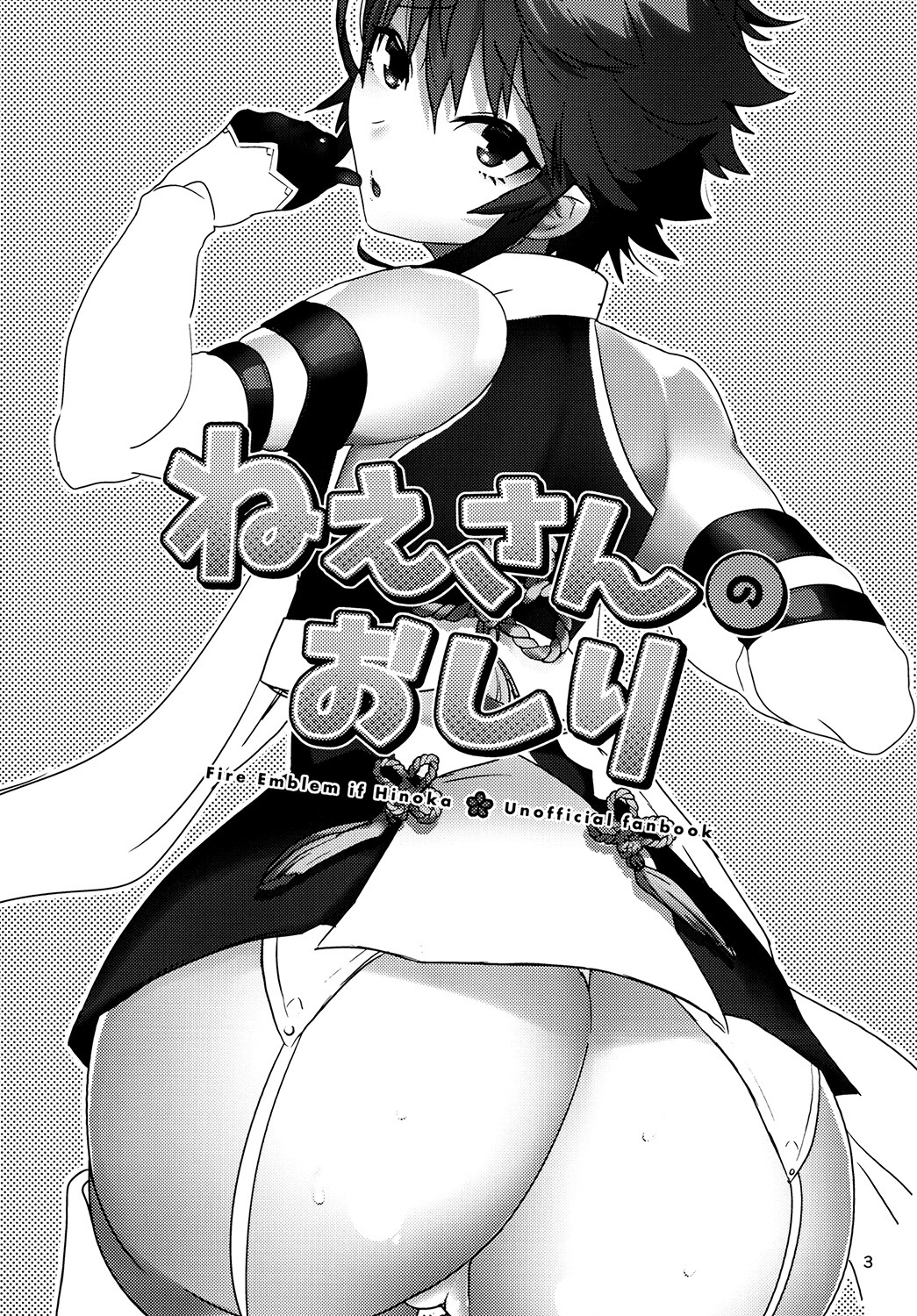 ニーさんのオシリ