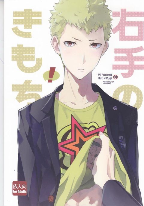 みぎてのキモチ