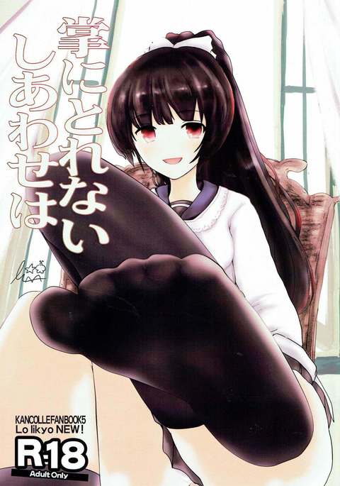 たなごコロにトレナイシアワセは