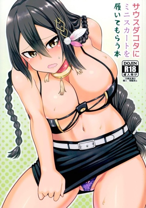 サウスダコタニミニスカートoハイテモラウボン