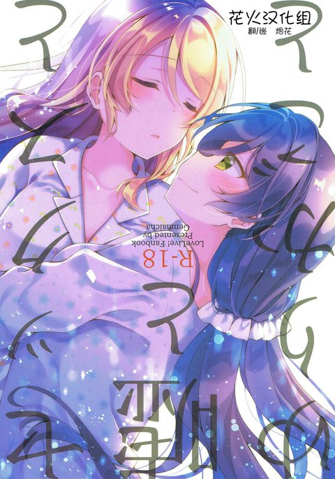 セックスからウソへユリカゴへ