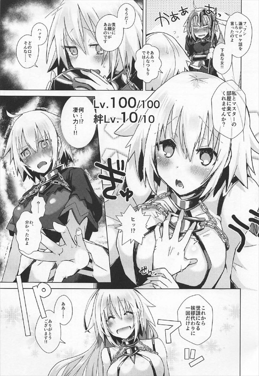 Kizuna 10 Jeanne ga Iru Chaldea ni Lv1 no Jeanne Route ga Shoukan Saretara？