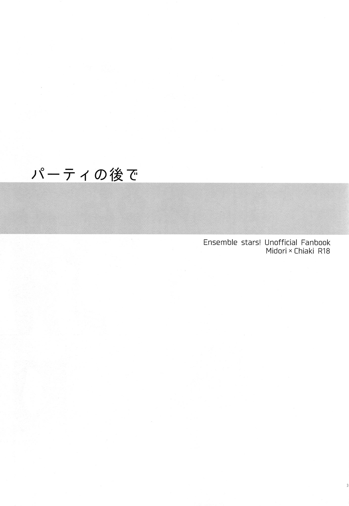 ホリデーパーティーの後！