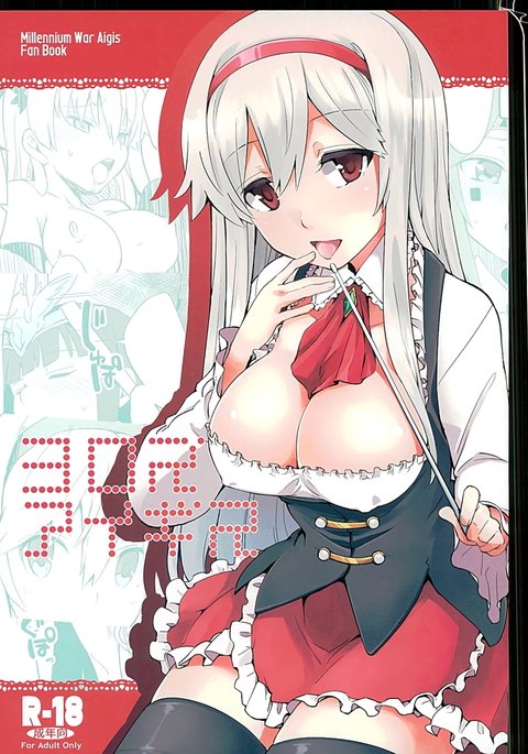 ヨロズアイギス