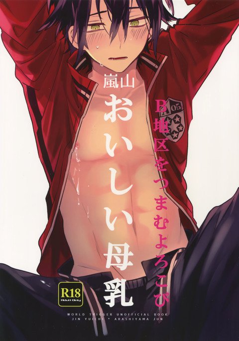 嵐山大石井ぼんゆうとくのう5.3