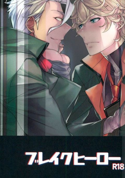 ブレイクヒーロー