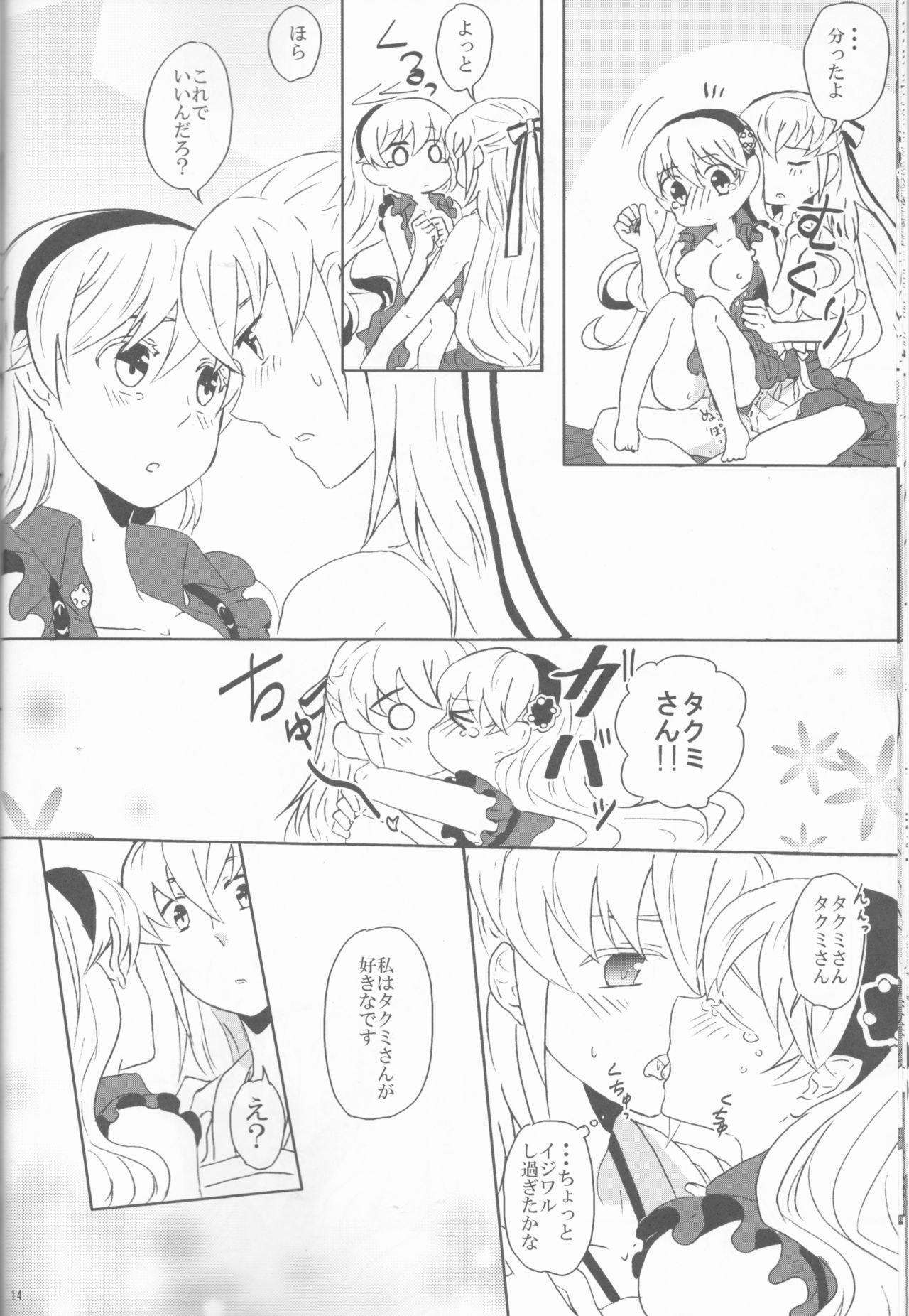 ぼくだっておとこなんだ！ ！