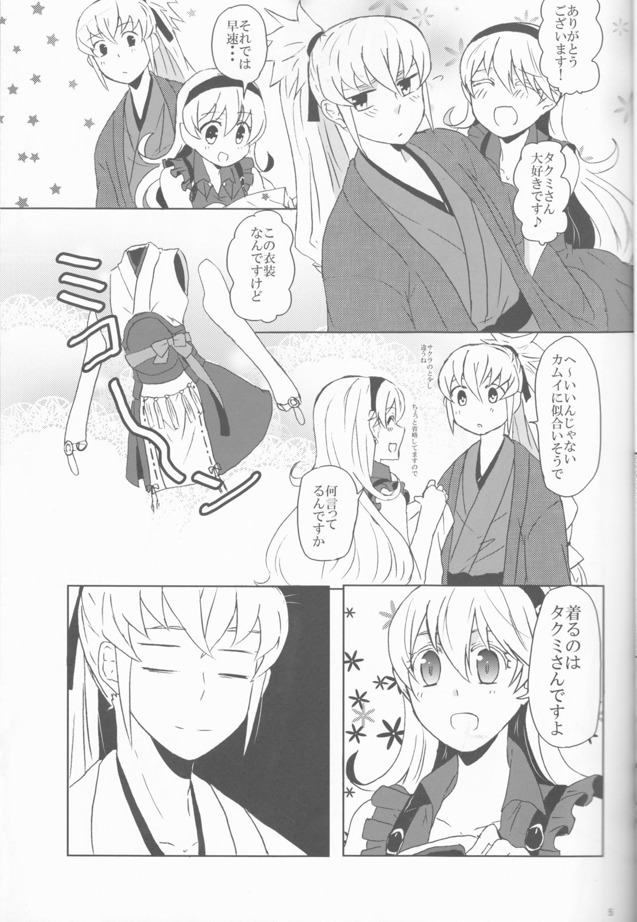 ぼくだっておとこなんだ！ ！