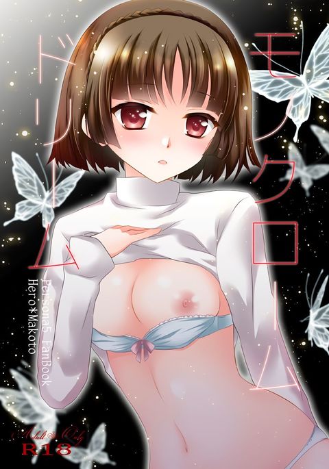 モノクロームドリーム