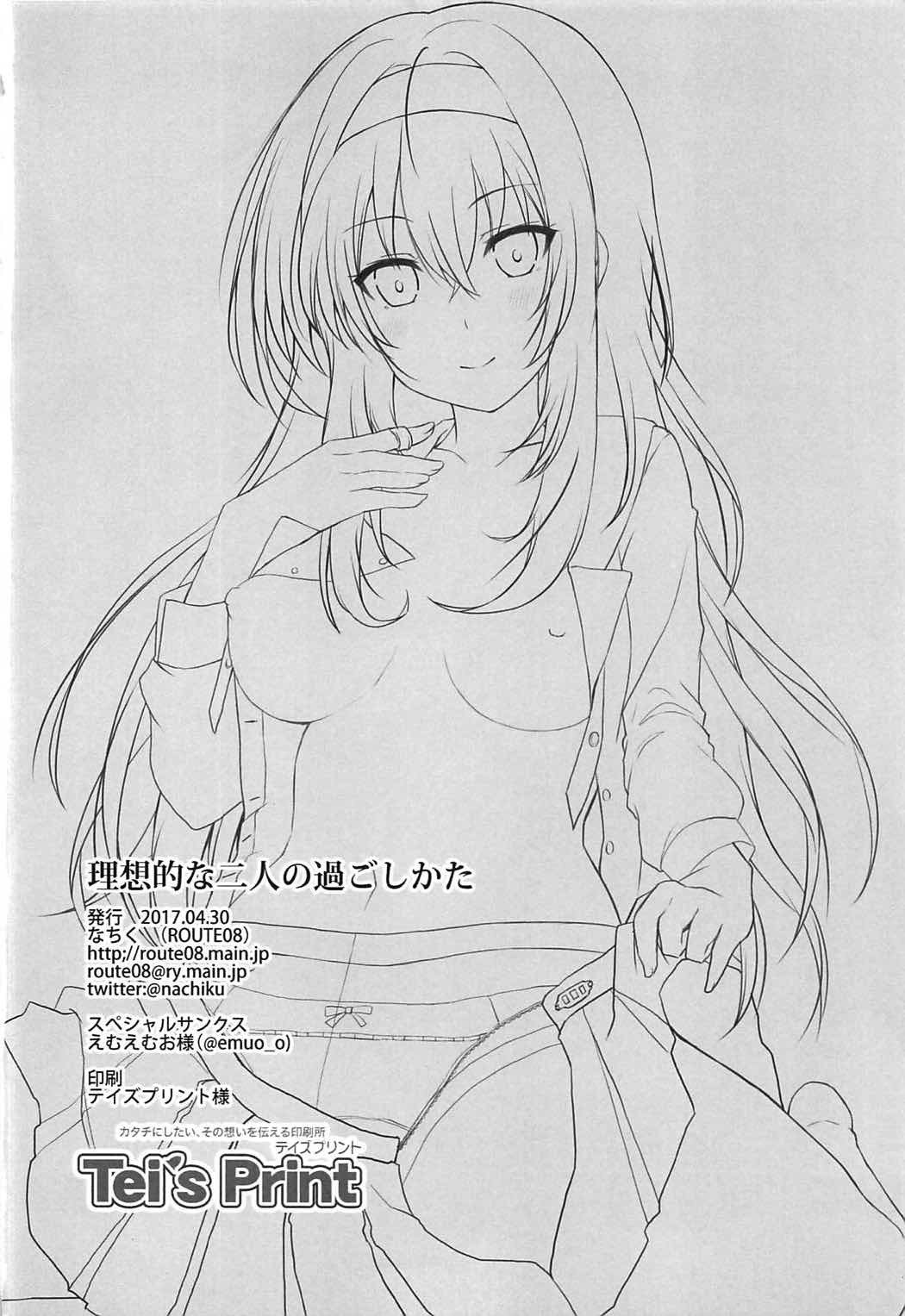 りすてきなふたりの杉方