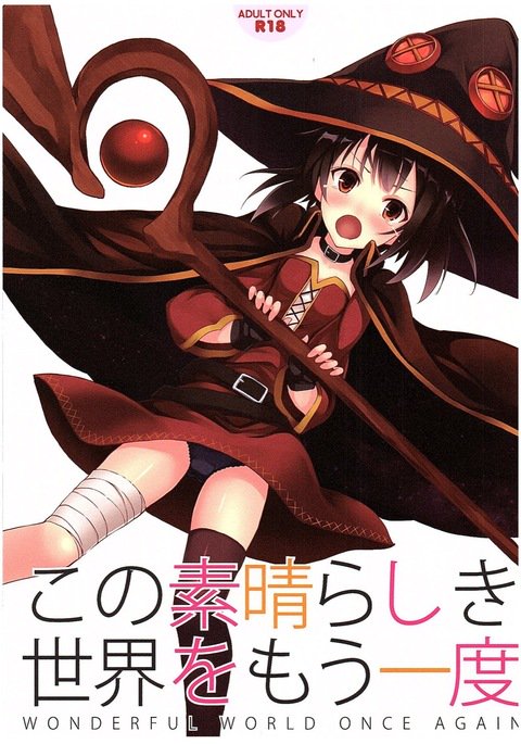 この素晴らしき世界一堂-WonderfulWorld Again