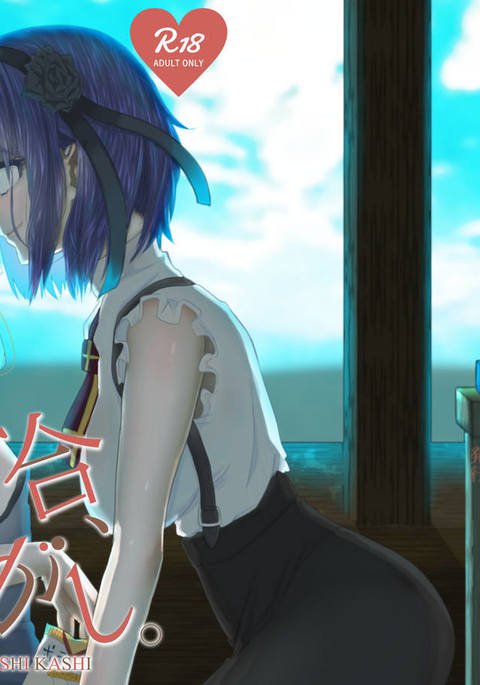 ゆり、駄菓子。