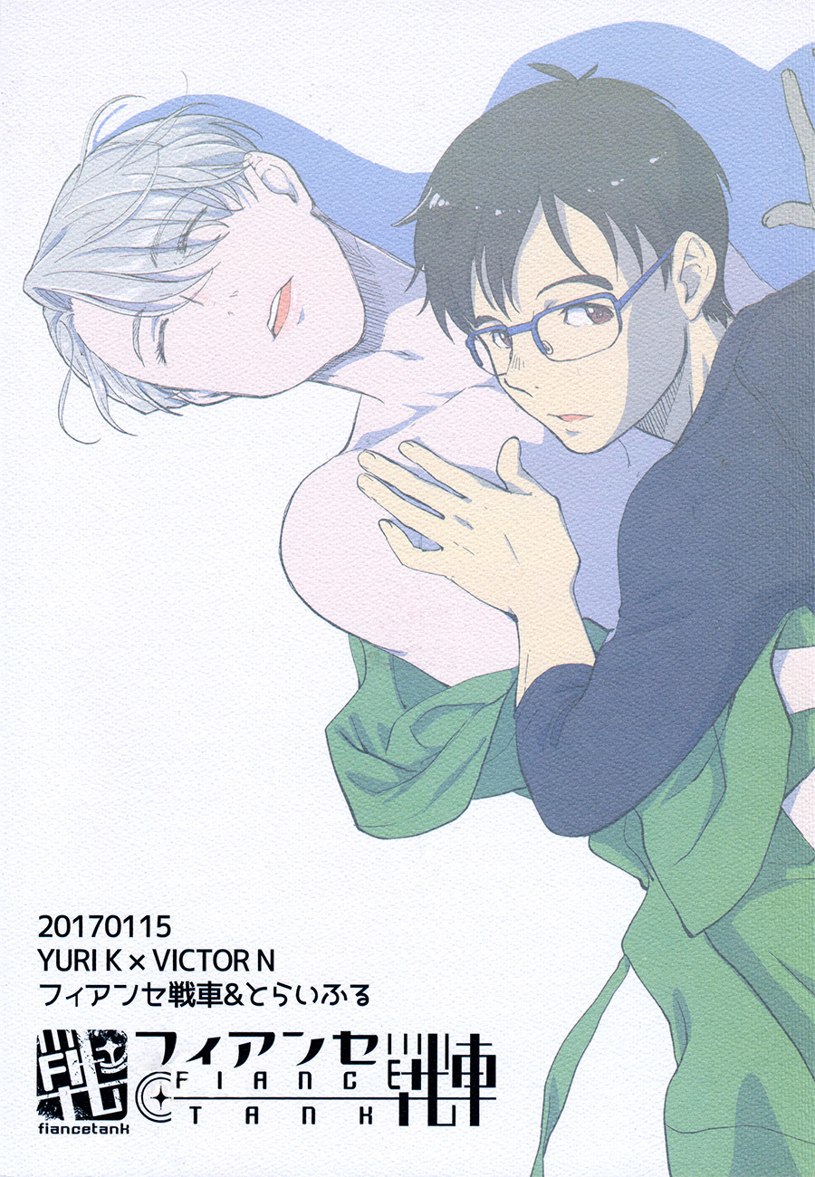 [婚約者の戦車、ささいなこと