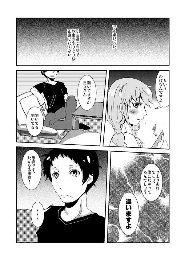 足主不健全漫画