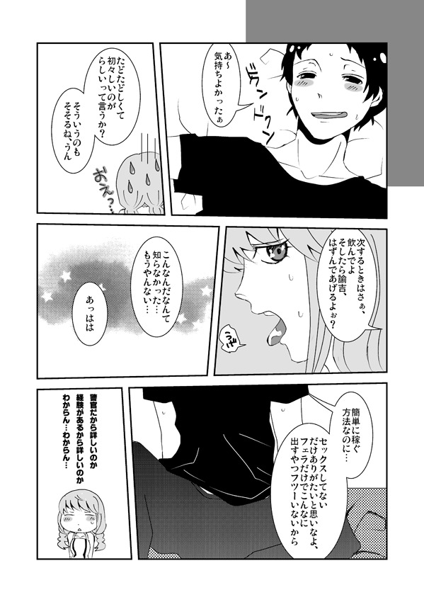 足主不健全漫画